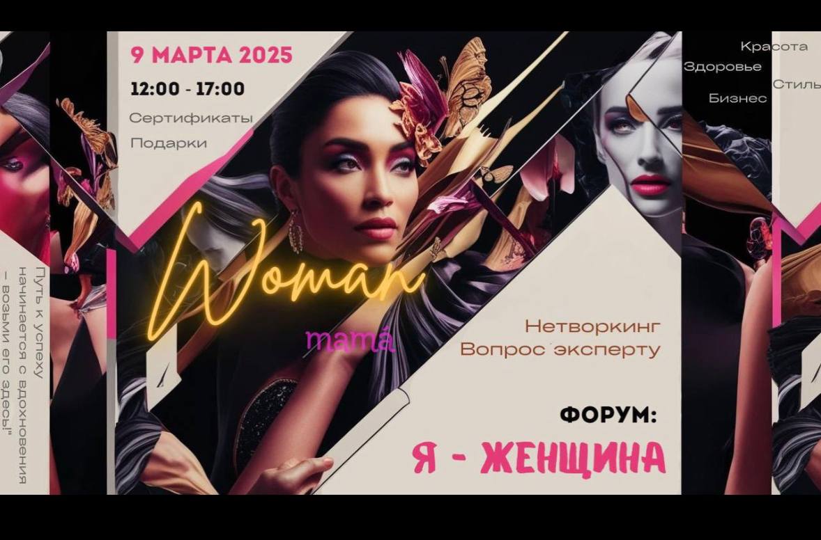 9 марта состоится форум
Я женщина
Рекомендую всем прекрасным дамам продлить это послевкусие нашего девчачьего праздника !!!
Я буду спикером на
Форуме, одним из 25 !!!
Здесь вы сможете пообщаться ,позн... | Сетка — социальная сеть от hh.ru
