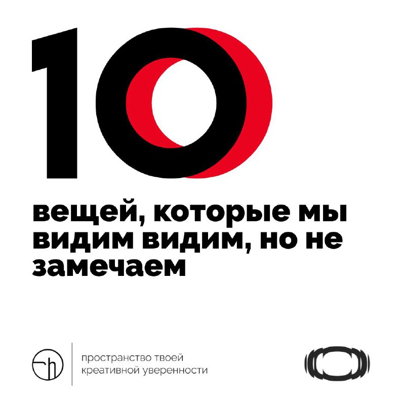 И если ты из тех, кто пропустил двойное «видим» на картинке — это называется слепотой к повторению | Сетка — социальная сеть от hh.ru