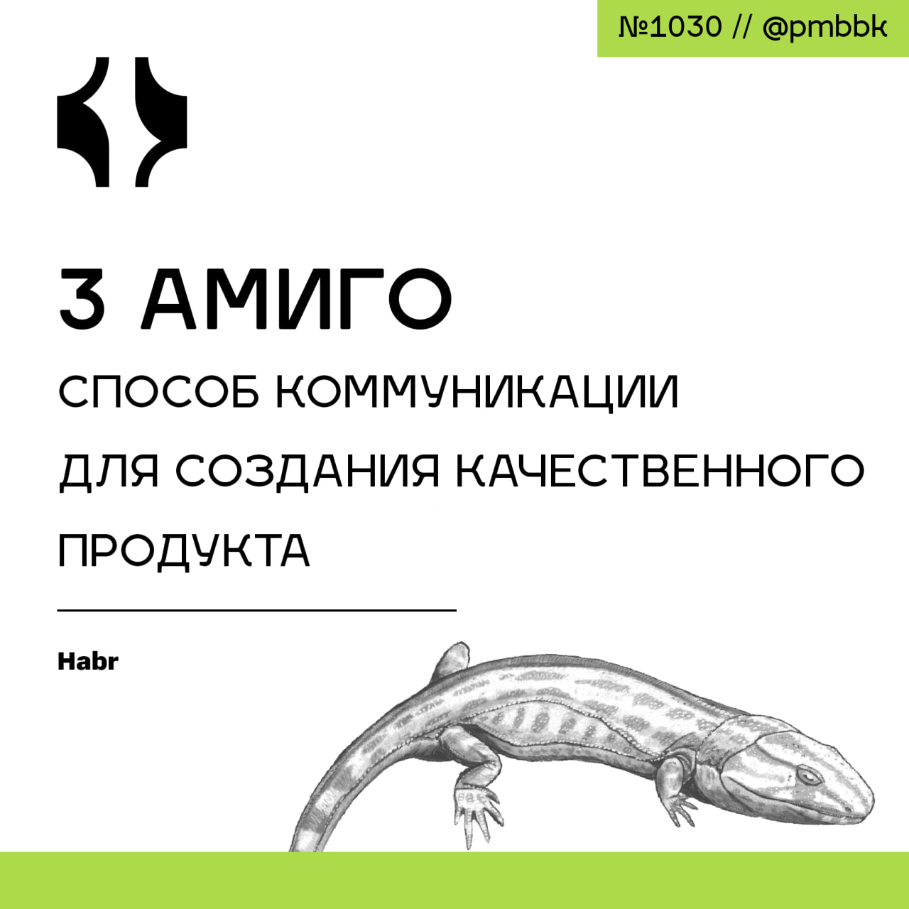 🤠 3 Амиго - способ коммуникации для создания качественного продукта
Представим ситуацию - тестировщик находит баг, начинает обсуждать его с разработчиком - а тот настаивает, что это не баг, потому что... | Сетка — социальная сеть от hh.ru