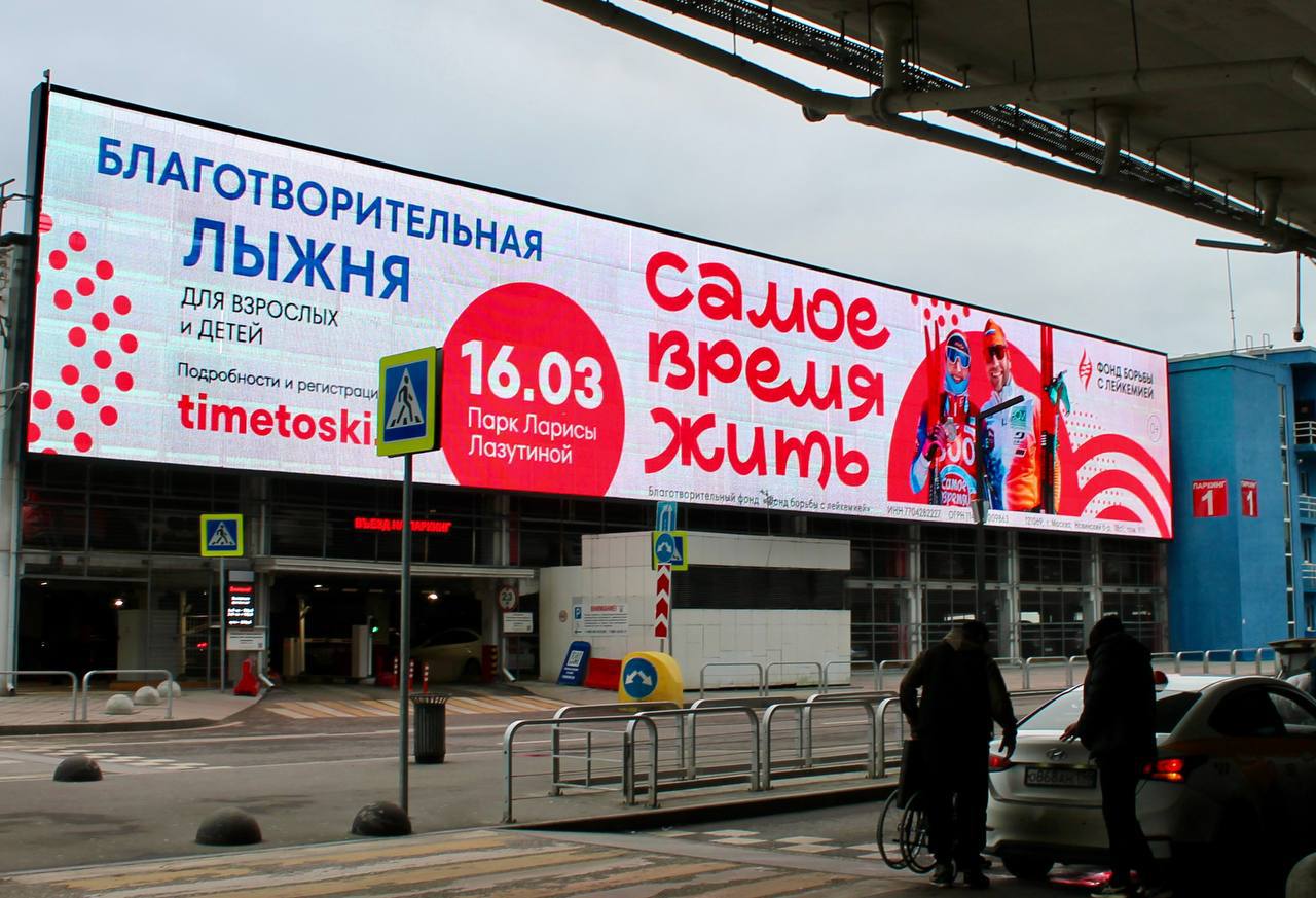 Фонд борьбы с лейкемией разместил информацию об ежегодной благотворительной акции «Самое время жить».
16 марта в Одинцово пройдёт «благотворительная лыжня» | Сетка — социальная сеть от hh.ru