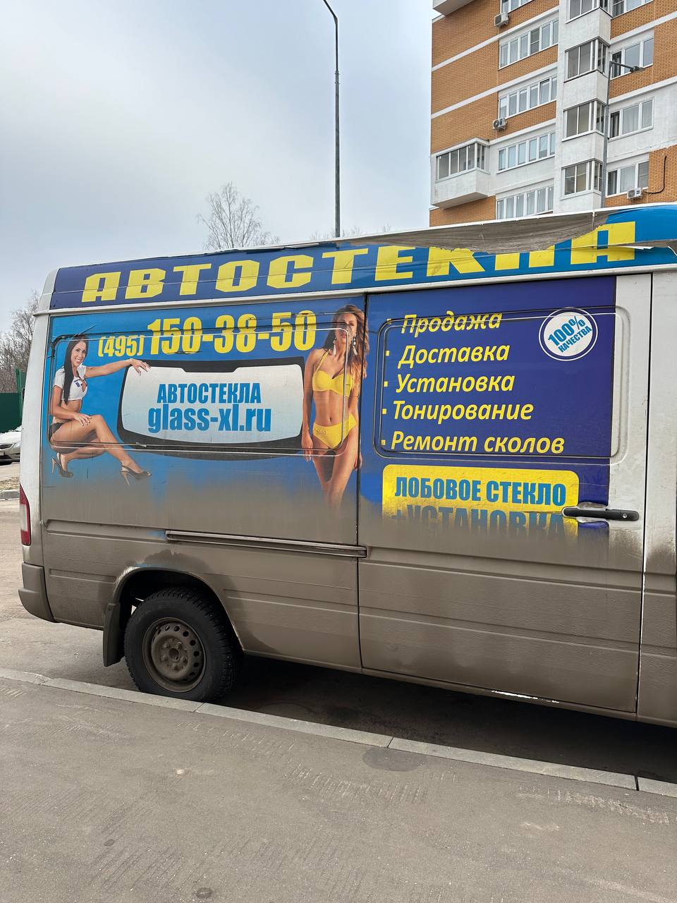 Как Вам такая реклама?
Немного необычная реклама автостекол на одном из авто | Сетка — социальная сеть от hh.ru