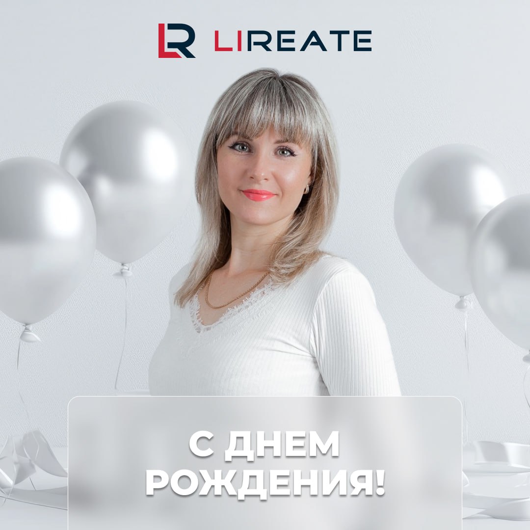 🎉Сегодня День рождения у опытного специалиста нашей компании Алены Ульдановой🎉
От всей души и от лица компании поздравляем ее с этим замечательным днём❤️! Профессионализм Алены, ее энергия и преданнос... | Сетка — социальная сеть от hh.ru