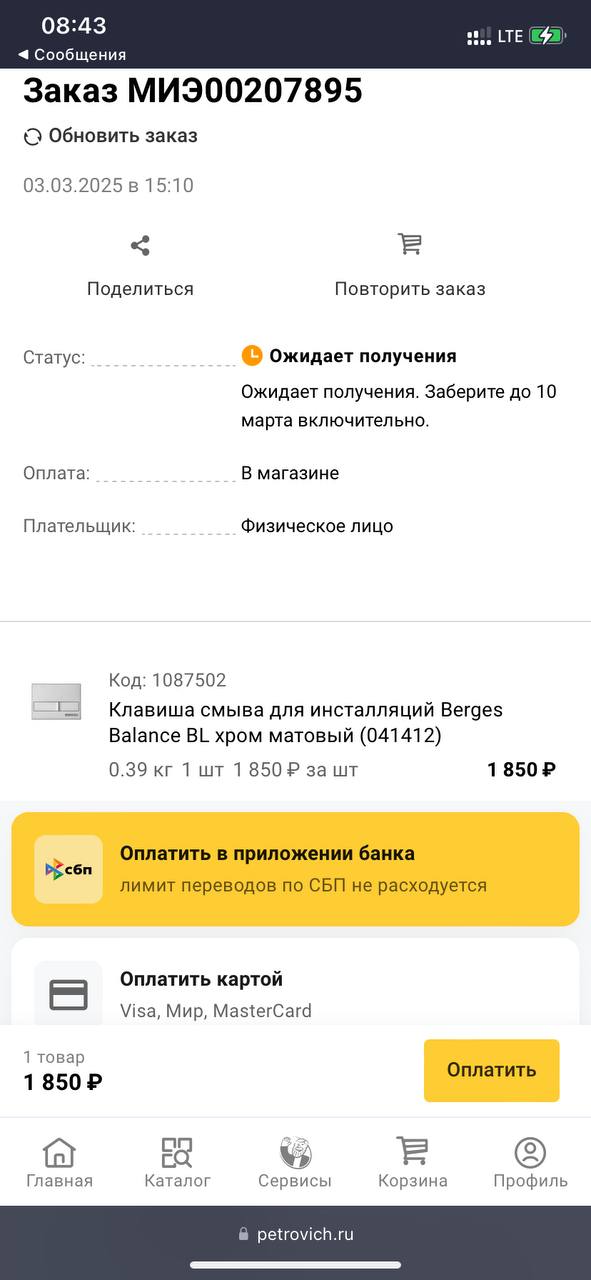 Немного про важность UX на примере магазина «Петрович». Сделал заказ, выбрал адрес на ул. Кирова. Решил утром заехать забрать. Открываю заказ, а адреса нет в самом заказе | Сетка — социальная сеть от hh.ru