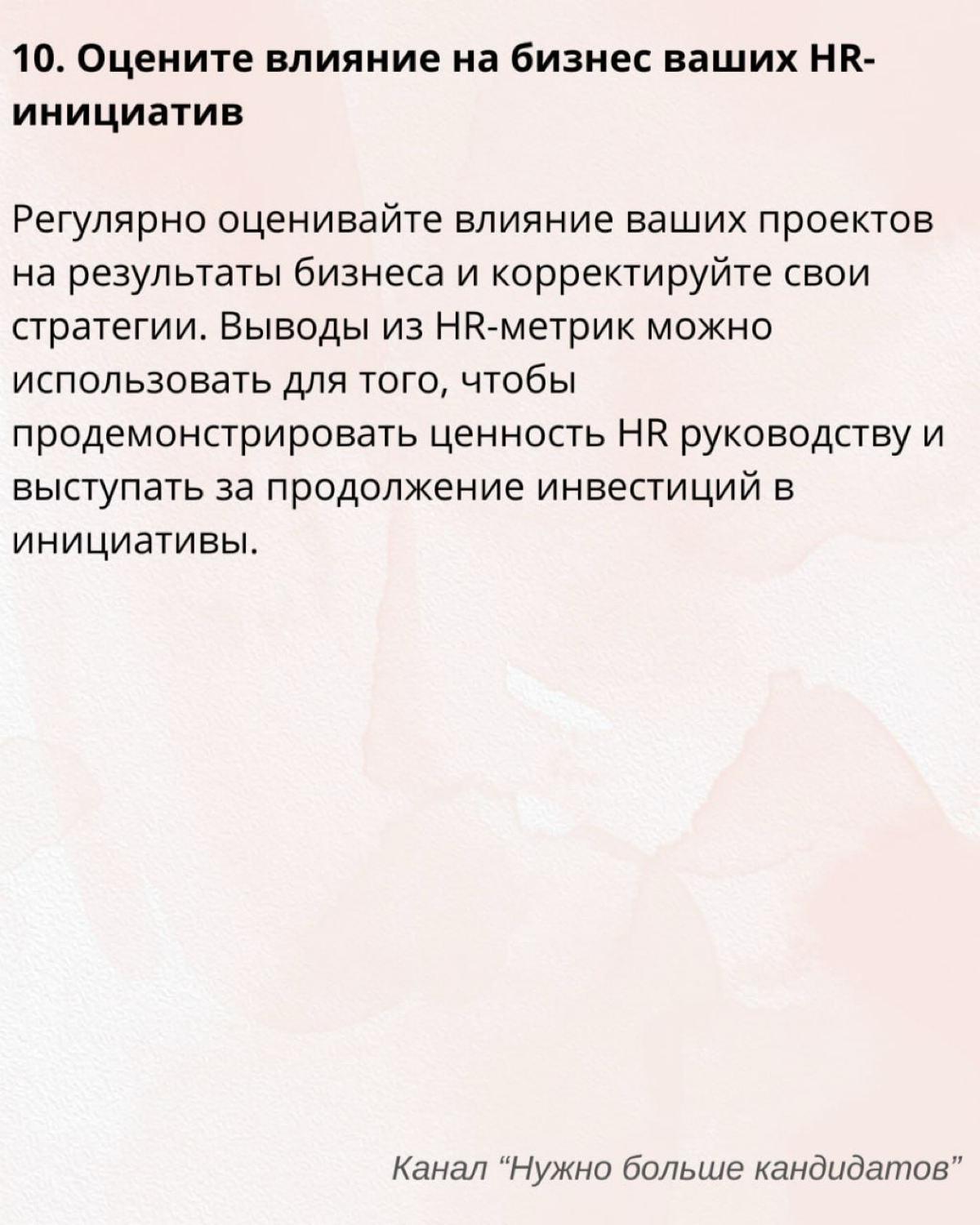 Бизнес-подход для HR | Сетка — социальная сеть от hh.ru