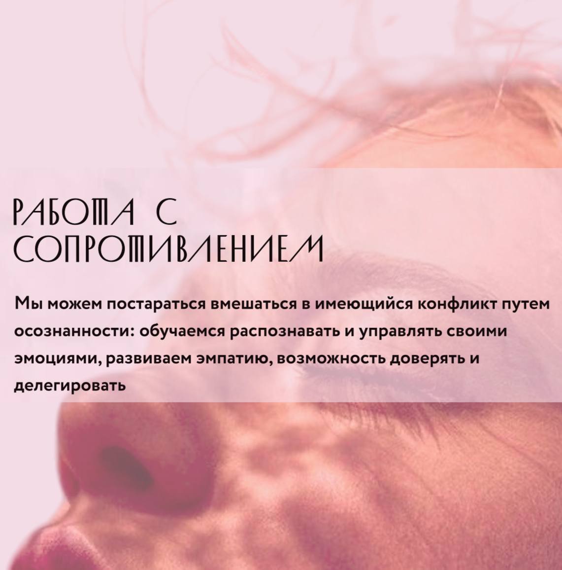 Итак, МЕНЯЕМ ИГРУ, или психодинамические техники для успеха❣️
Психодинамический коучинг, основанный на принципах психоанализа, направлен на выявление и преобразование бессознательных сценариев, мешающ... | Сетка — социальная сеть от hh.ru