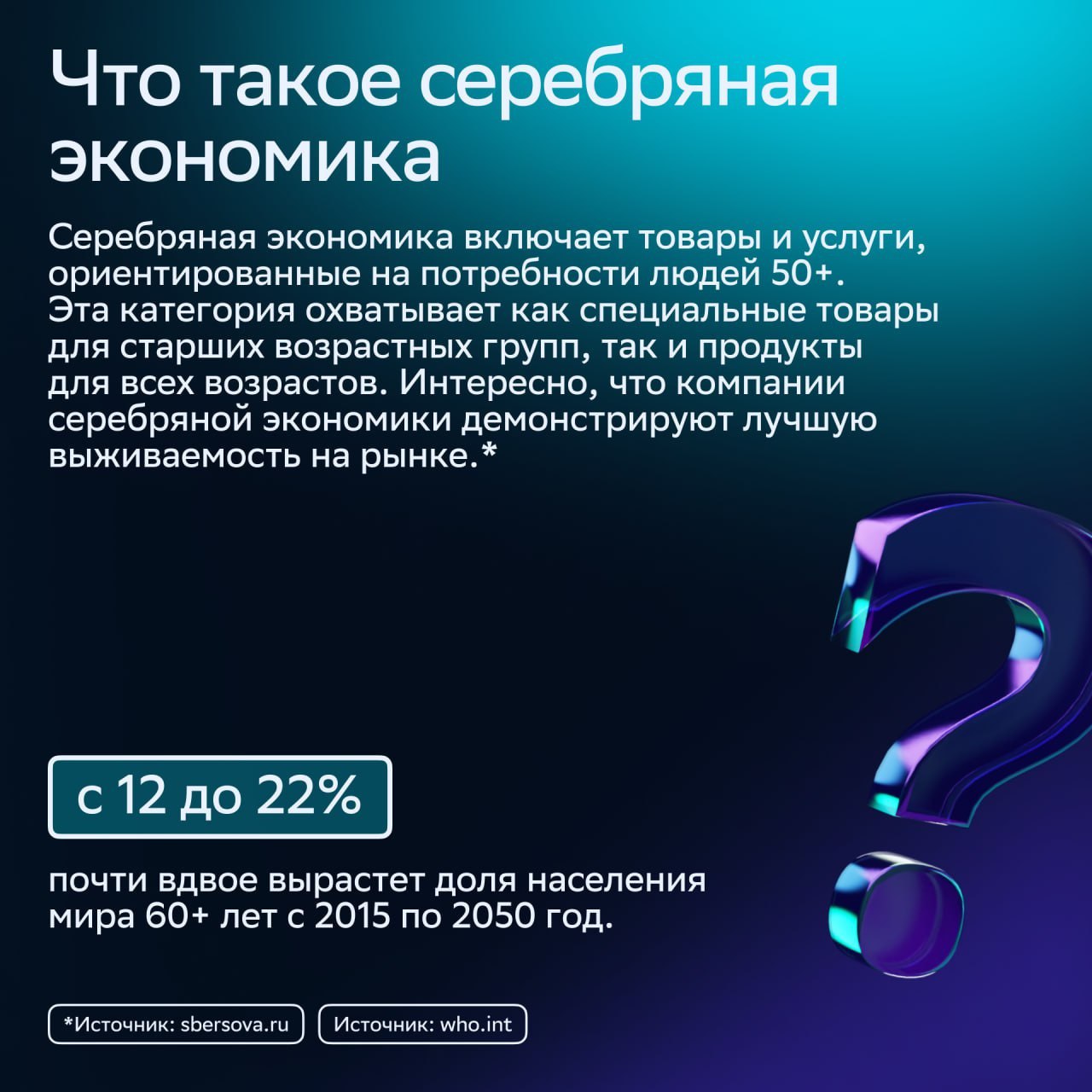 ⚡️ Серебряная экономика: почему брендам стоит обратить внимание на покупателей 50+
🔣 Демографическая ситуация стареет, и люди 50+ станут основными потребителями в экономике | Сетка — социальная сеть от hh.ru