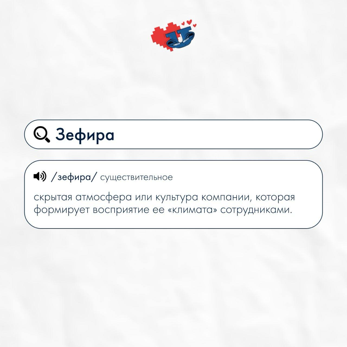 Составляем HR-словарь 🙂 | Сетка — социальная сеть от hh.ru