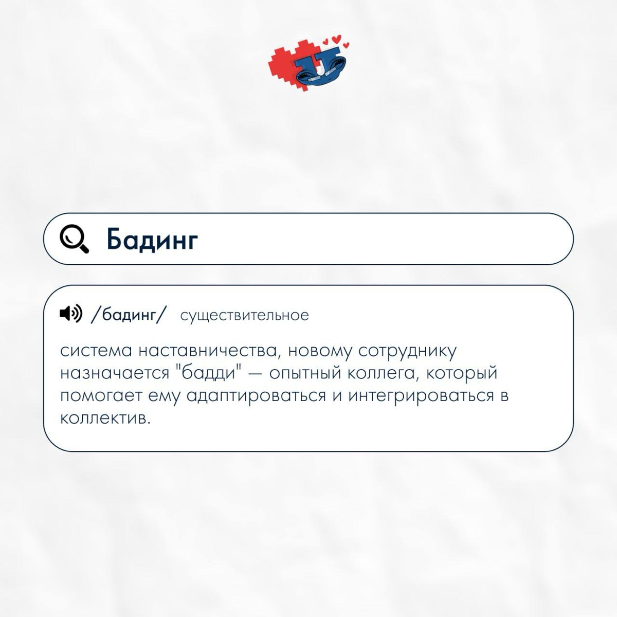 Составляем HR-словарь 🙂 | Сетка — социальная сеть от hh.ru