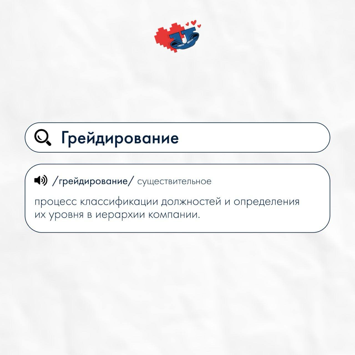 Составляем HR-словарь 🙂 | Сетка — социальная сеть от hh.ru