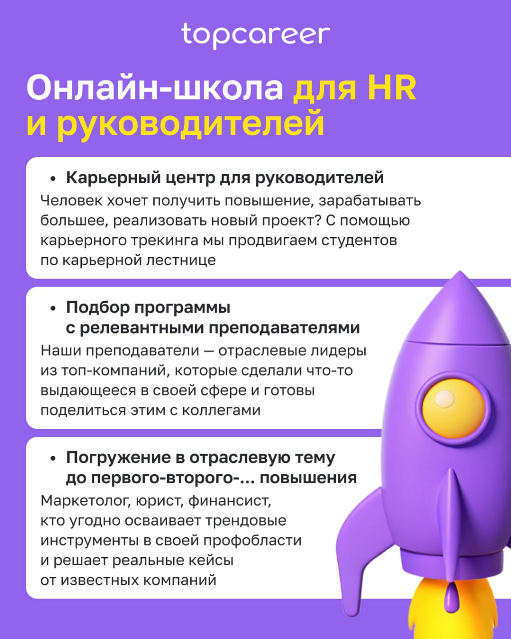✅ Открываем двери в мир HR-профессионалов
Если вы хотите прокачать навыки в управлении персоналом, освоить трендовые направления, topcareer — ваш надежный проводник | Сетка — социальная сеть от hh.ru