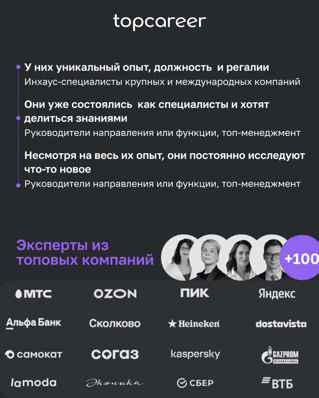 ✅ Открываем двери в мир HR-профессионалов
Если вы хотите прокачать навыки в управлении персоналом, освоить трендовые направления, topcareer — ваш надежный проводник | Сетка — социальная сеть от hh.ru