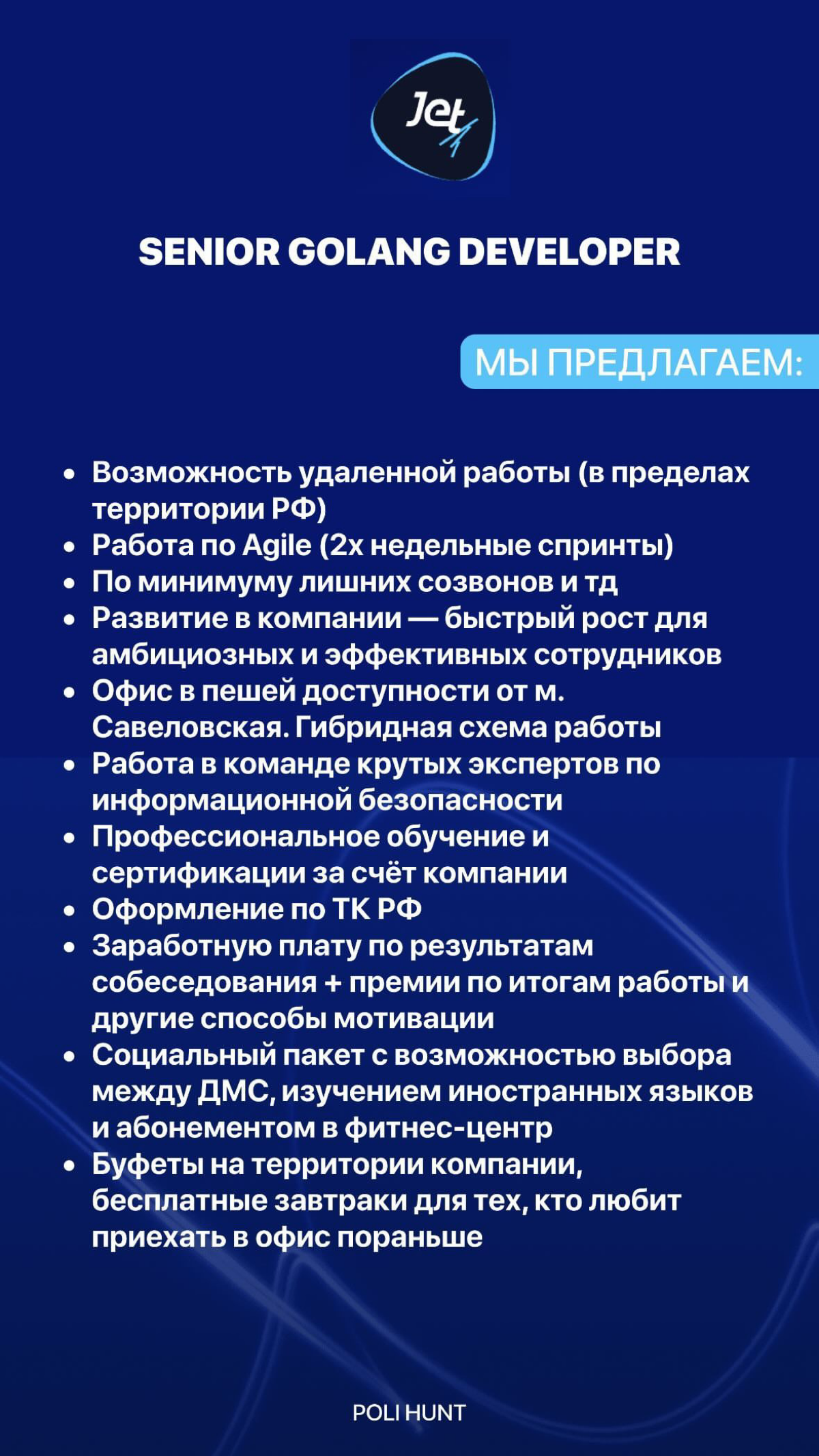Нахожусь в поиске Go-разработчика 🌚 | Сетка — социальная сеть от hh.ru