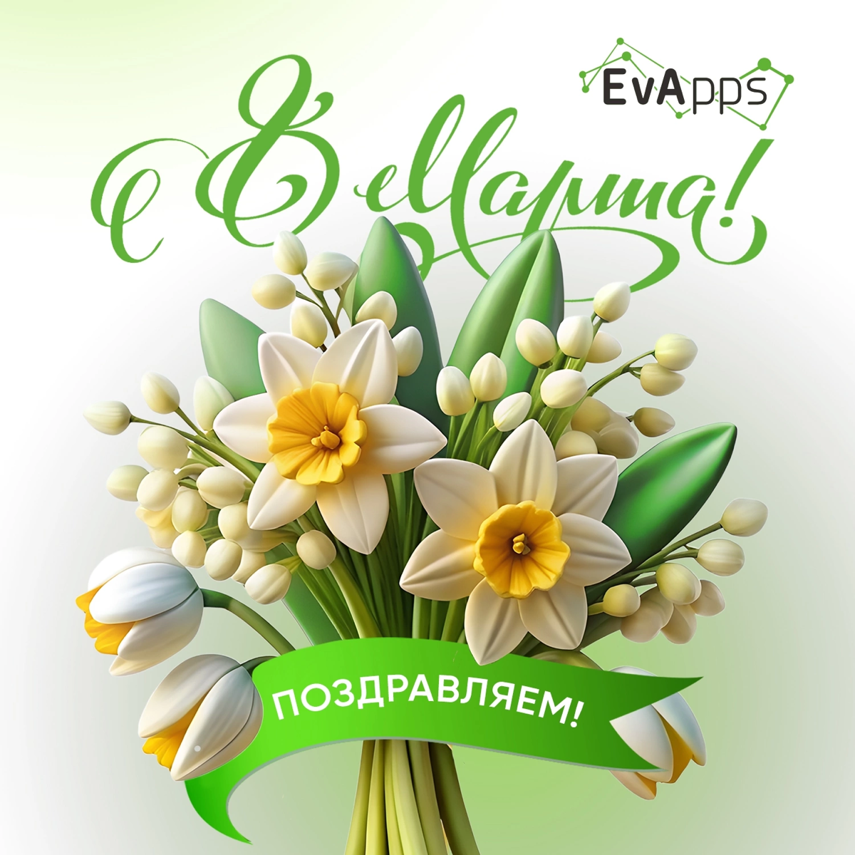 🌸Дорогие девушки!🌸
Сердечно поздравляем Вас с наступающим Международным женским днём — 8 Марта! 🎉
Пусть весна принесёт вам новые возможности, яркие эмоции и только приятные сюрпризы!💐
Ваш труд и талан... | Сетка — социальная сеть от hh.ru