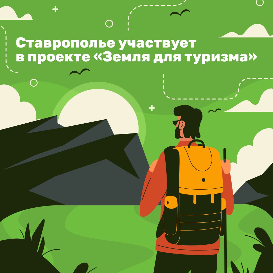 Неиспользуемые земли края можно задействовать в туризме🏕
С реализацией этой идеи помогает федеральный проект «Земля для туризма» | Сетка — социальная сеть от hh.ru