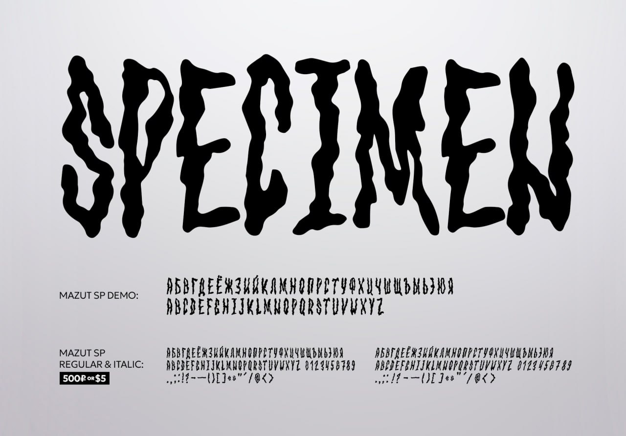 Шрифт "Mazut SP" | #шрифты
Акцидентный шрифт с текучими, расплавленными очертаниями, напоминающими капли нефти или жидкий металл | Сетка — социальная сеть от hh.ru