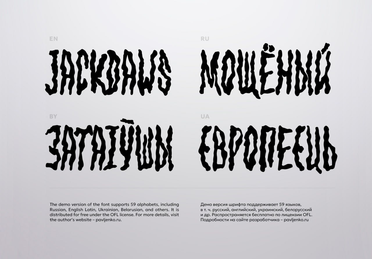 Шрифт "Mazut SP" | #шрифты
Акцидентный шрифт с текучими, расплавленными очертаниями, напоминающими капли нефти или жидкий металл | Сетка — социальная сеть от hh.ru