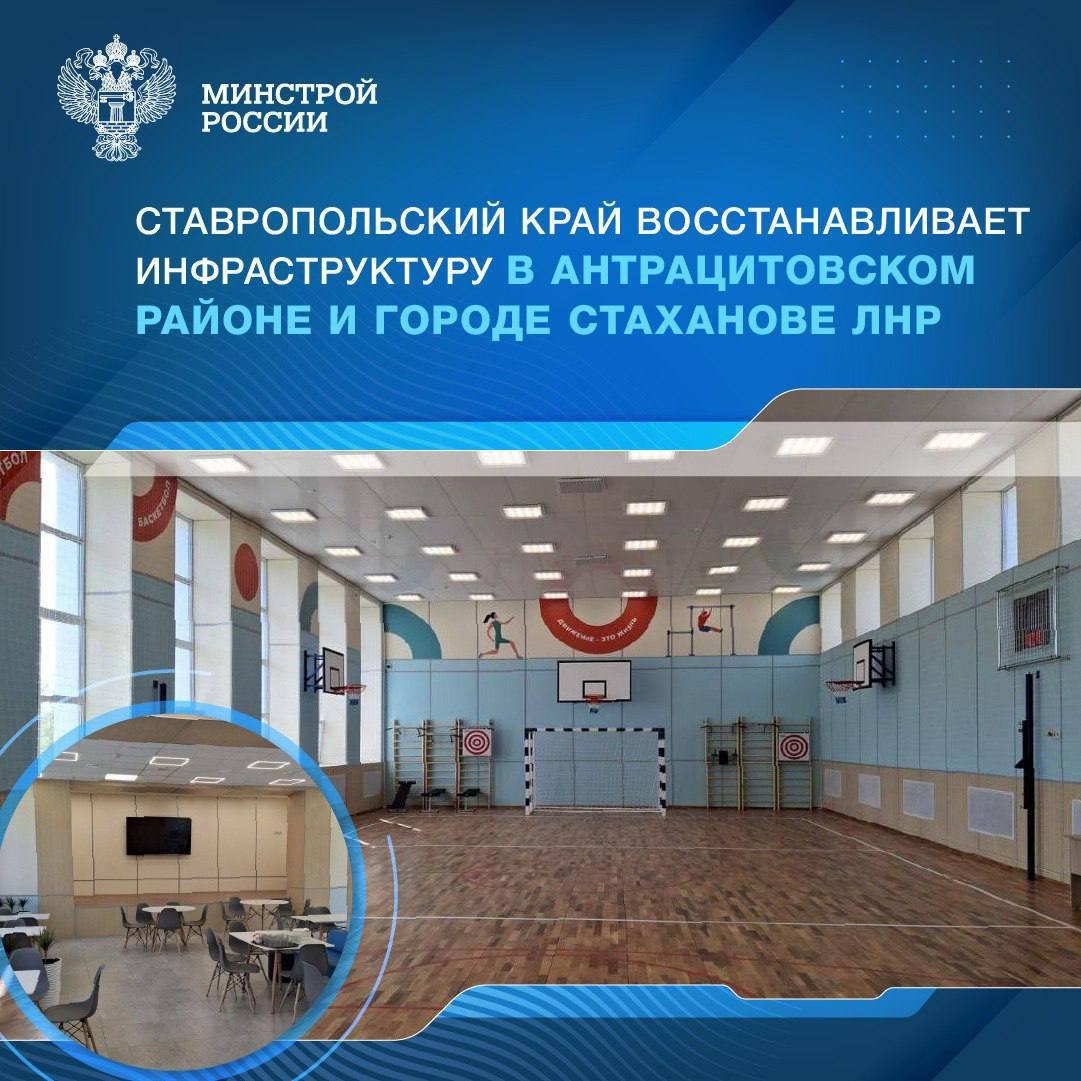 С 2022 года Ставропольский край является регионом-шефом для Антрацитовского района Луганской Народной Республики. За это время там было восстановлено 162 объекта | Сетка — социальная сеть от hh.ru