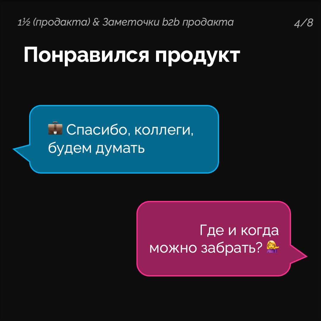 Подготовили вместе с Галиной, автором канала Полтора продакта, карточки про типичное поведение покупателей в b2b и с2с | Сетка — социальная сеть от hh.ru
