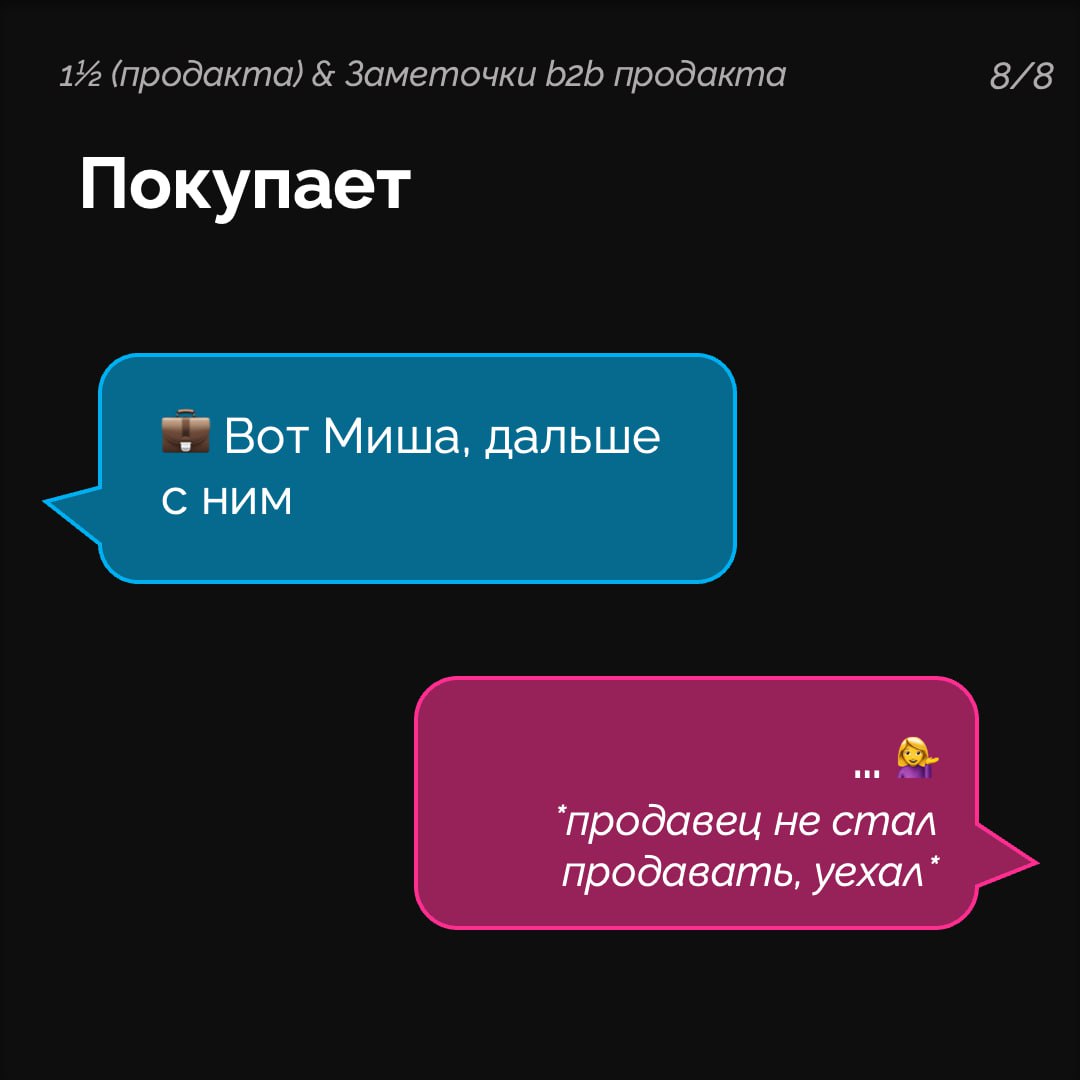 Подготовили вместе с Галиной, автором канала Полтора продакта, карточки про типичное поведение покупателей в b2b и с2с | Сетка — социальная сеть от hh.ru