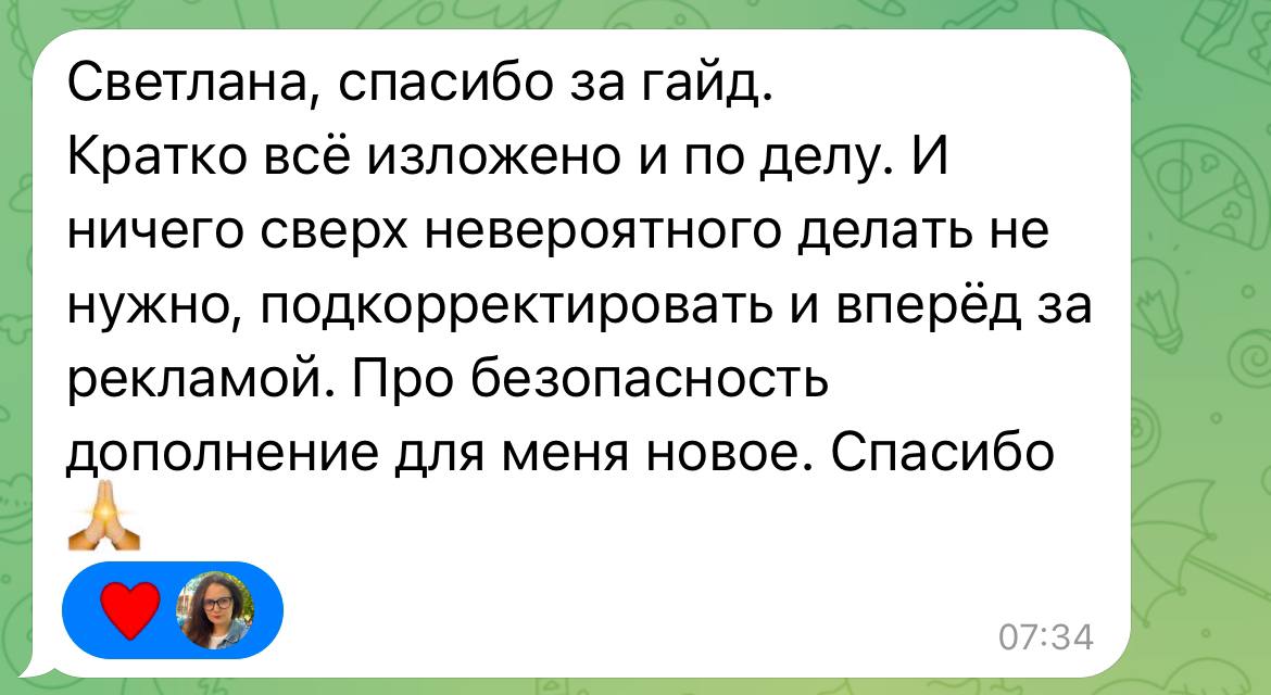 Кстати, про гайд!
Я забыла поделиться с Вами классным отзывом. Часто люди пишут, что ознакомятся с гайдом и напишут, но забывают | Сетка — социальная сеть от hh.ru