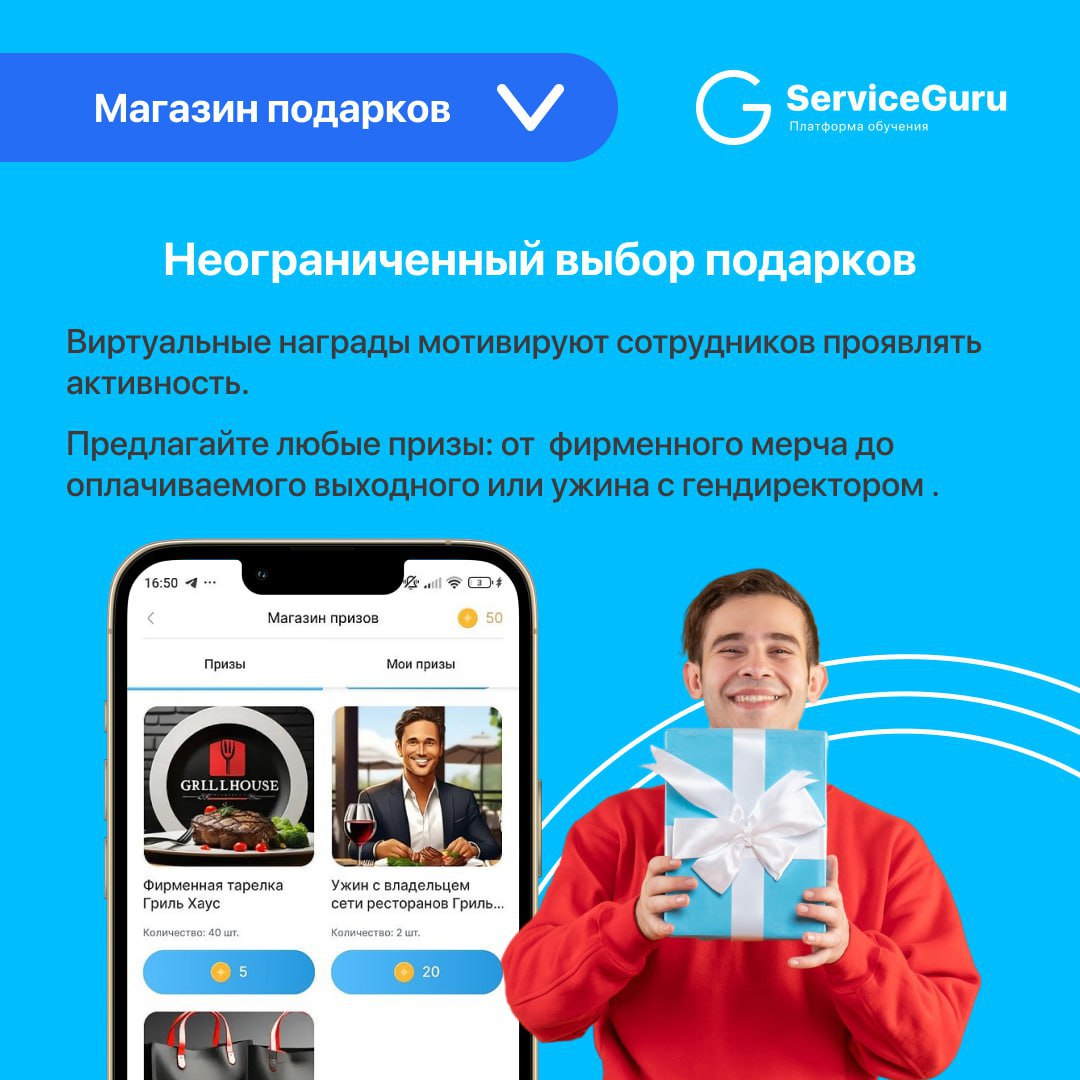 Фича недели: Магазин призов 🎁
Повышайте вовлеченность и лояльность ваших сотрудников с помощью внутренней валюты, которую можно тратить в Магазине призов🥇
✅Вознаграждайте за любые достижения: от прода... | Сетка — социальная сеть от hh.ru