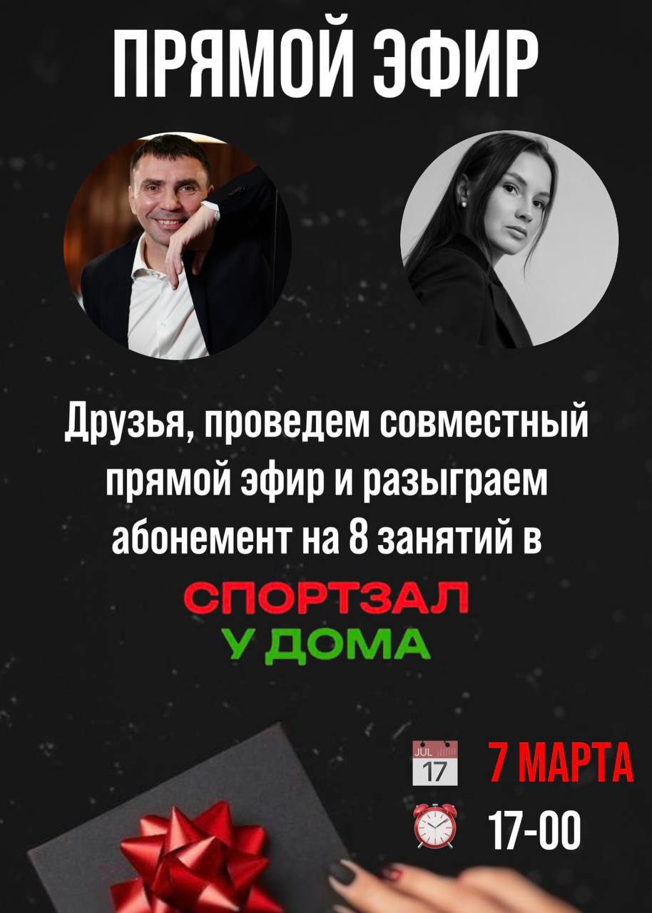 Друзья, ждем вас!
Сегодня в 17-00 на нашем прямом эфире, где будем разыгрывать абонемент в «Спортзал у Дома»🎁
Ссылка на прямой эфир в зум:
https://us06web.zoom | Сетка — социальная сеть от hh.ru