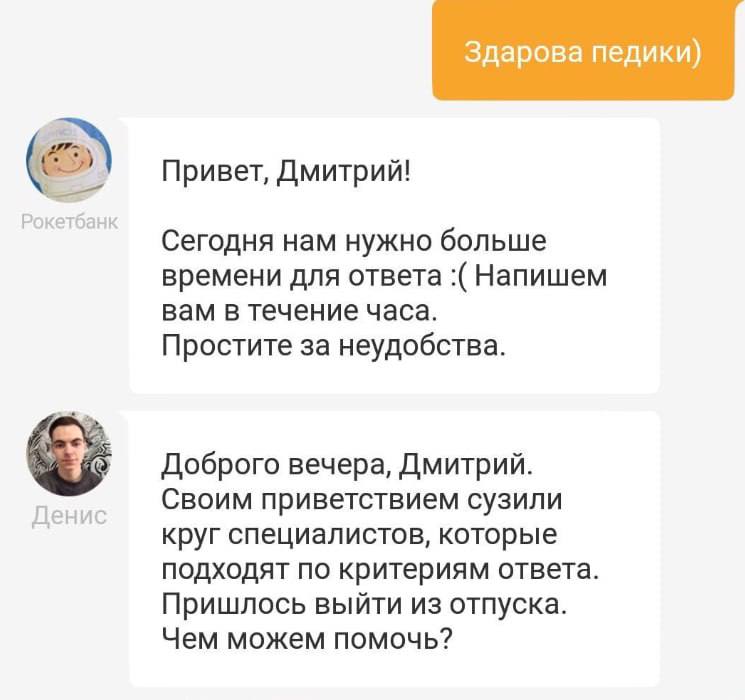 Ну и ещё один пример от Рокетбанка, который можно смело заносить в учебники по обучению смм-специалистов и служб поддержки :) | Сетка — социальная сеть от hh.ru