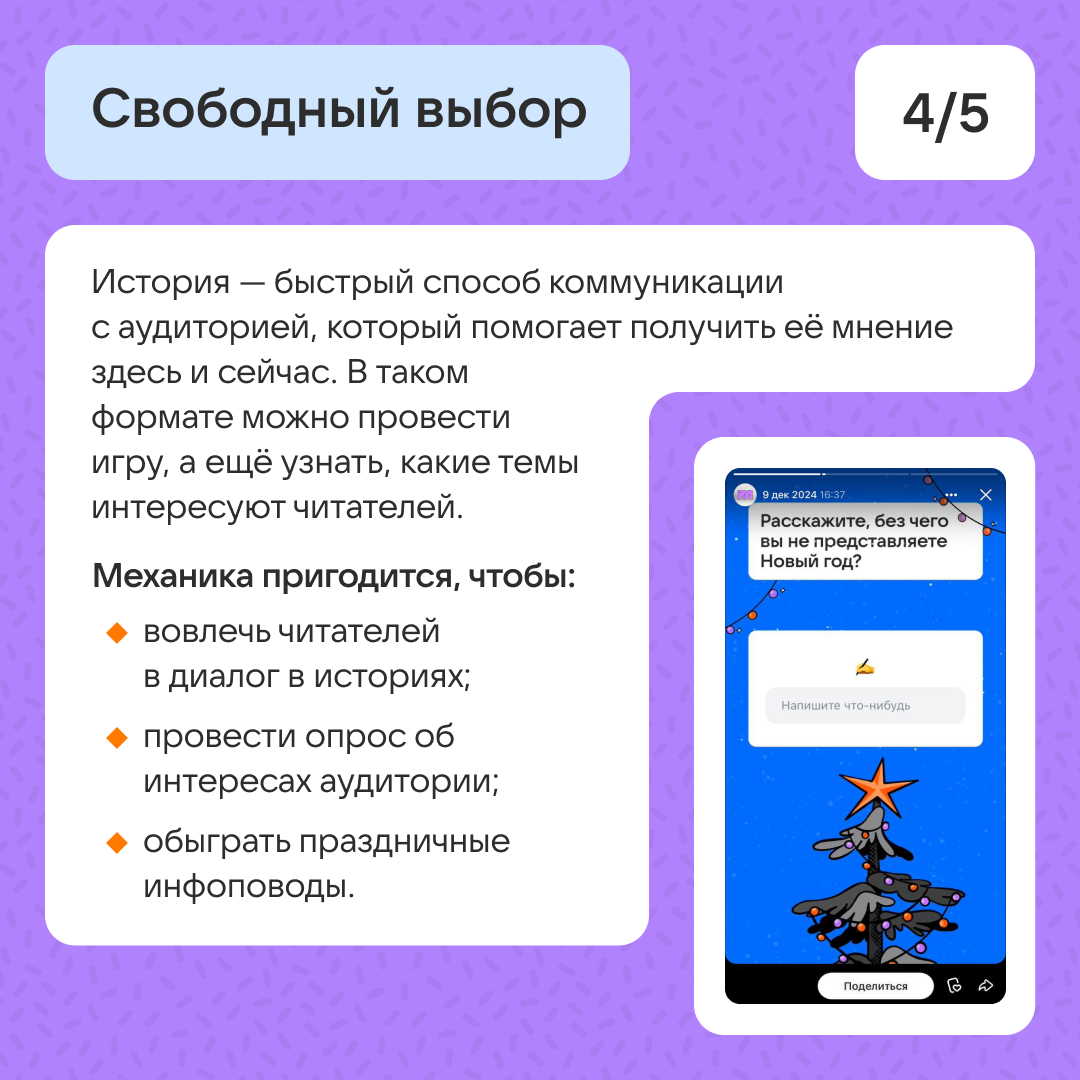 Рабочие механики вовлечения в историях | Сетка — социальная сеть от hh.ru