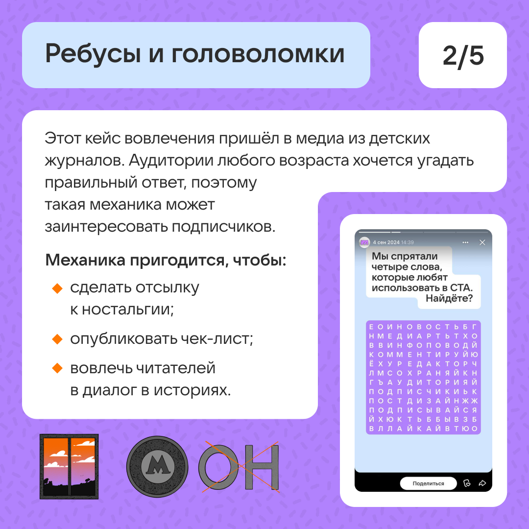 Рабочие механики вовлечения в историях | Сетка — социальная сеть от hh.ru