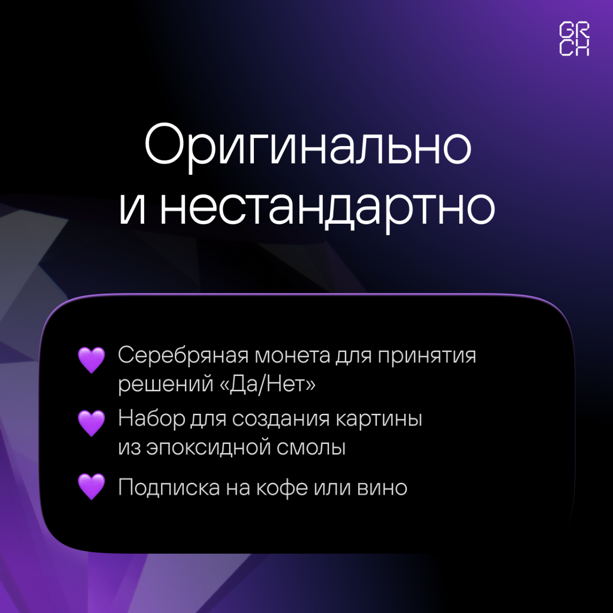 Цветы и конфеты — это мило, но если хочется чего-то интереснее, вот 7 вариантов подарков, которые точно порадуют. | Сетка — социальная сеть от hh.ru