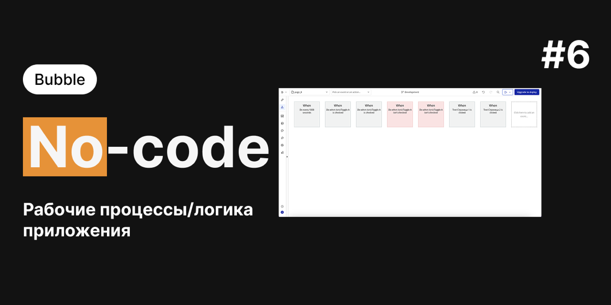 Новое видео уже на всех площадках.
Закрываем обучающую часть Рабочими процессами и начинаем новую практическую часть.
Видео ВК Youtube
Приятного просмотра друзья! | Сетка — социальная сеть от hh.ru