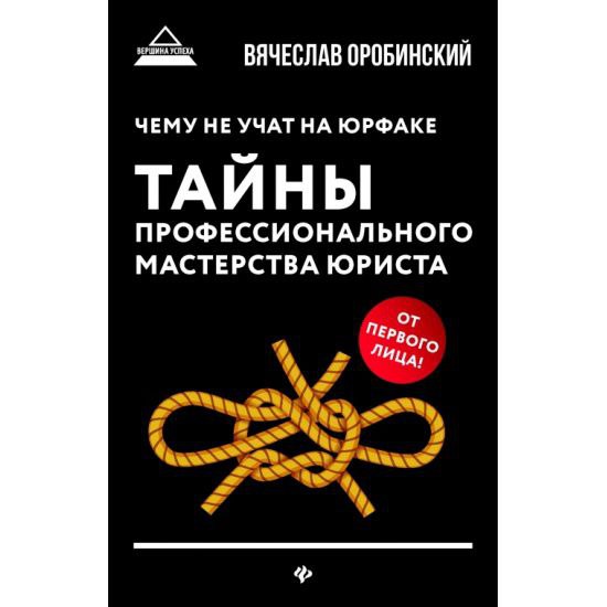 ЧЕМУ НЕ УЧАТ НА ЮРФАКЕ?
В КНИЖКАХ НЕ ПРОЧИТАЕШЬ!
На прошлых выходных закрыл для себя очередную заметку - ознакомиться с книгой "Чему не учат на юрфаке" | Сетка — социальная сеть от hh.ru