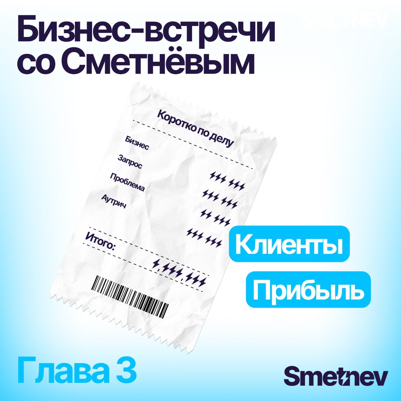 Глава третья, в которой мы узнаём, с кем нужно работать нишевому агентству, чтобы увеличить прибыль, как искать таких клиентов и почему клиент клиенту рознь | Сетка — социальная сеть от hh.ru