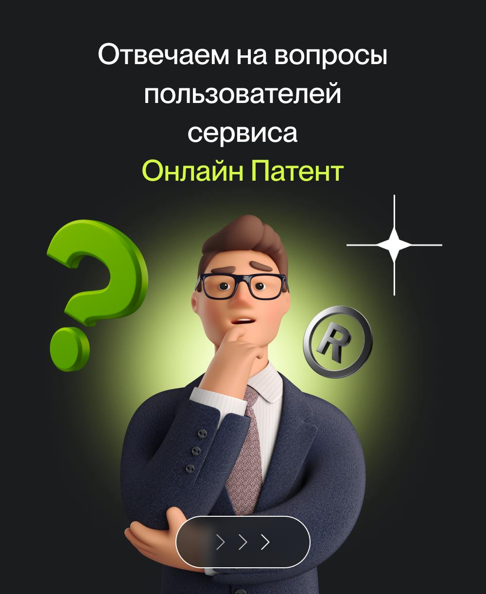 Отвечаем на самые популярные вопросы наших клиентов за эту неделю. Одним из часто задаваемых вопросов стала регистрация товарного знака за рубежом | Сетка — социальная сеть от hh.ru