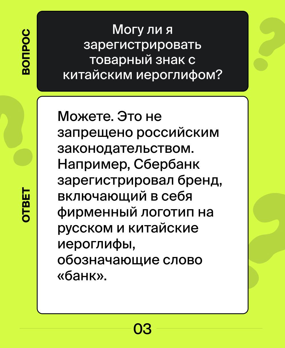 Отвечаем на самые популярные вопросы наших клиентов за эту неделю. Одним из часто задаваемых вопросов стала регистрация товарного знака за рубежом | Сетка — социальная сеть от hh.ru