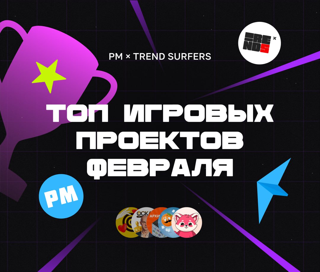ТОП ИГРОВЫХ ПРОЕКТОВ ФЕВРАЛЯ
Привет, это Бодя, и этот месяц меня радует как никакой другой! Проектов больше, чем может вместить рейтинг, и сколько же крутых идей и механик | Сетка — социальная сеть от hh.ru