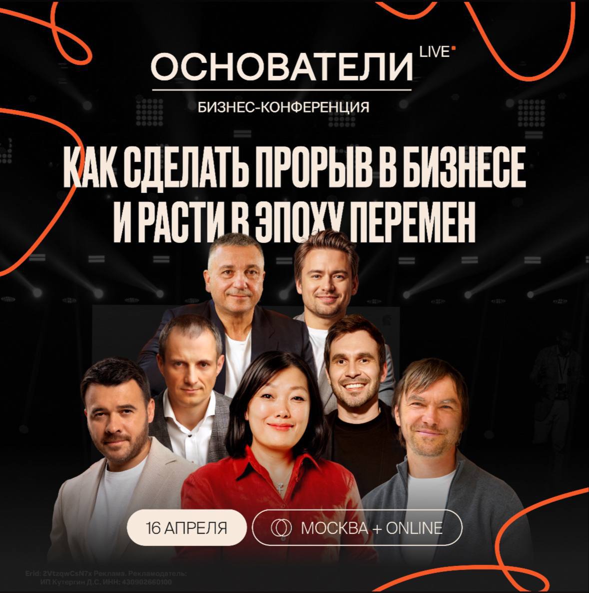 Крупнейшее бизнес-событие этой весны — Основатели Live 🔥
📍16 апреля, Москва
Масштабная бизнес-конференция о том, как сделать прорыв в бизнесе и расти в эпоху перемен
✔️Уникальная программа выступлений... | Сетка — социальная сеть от hh.ru