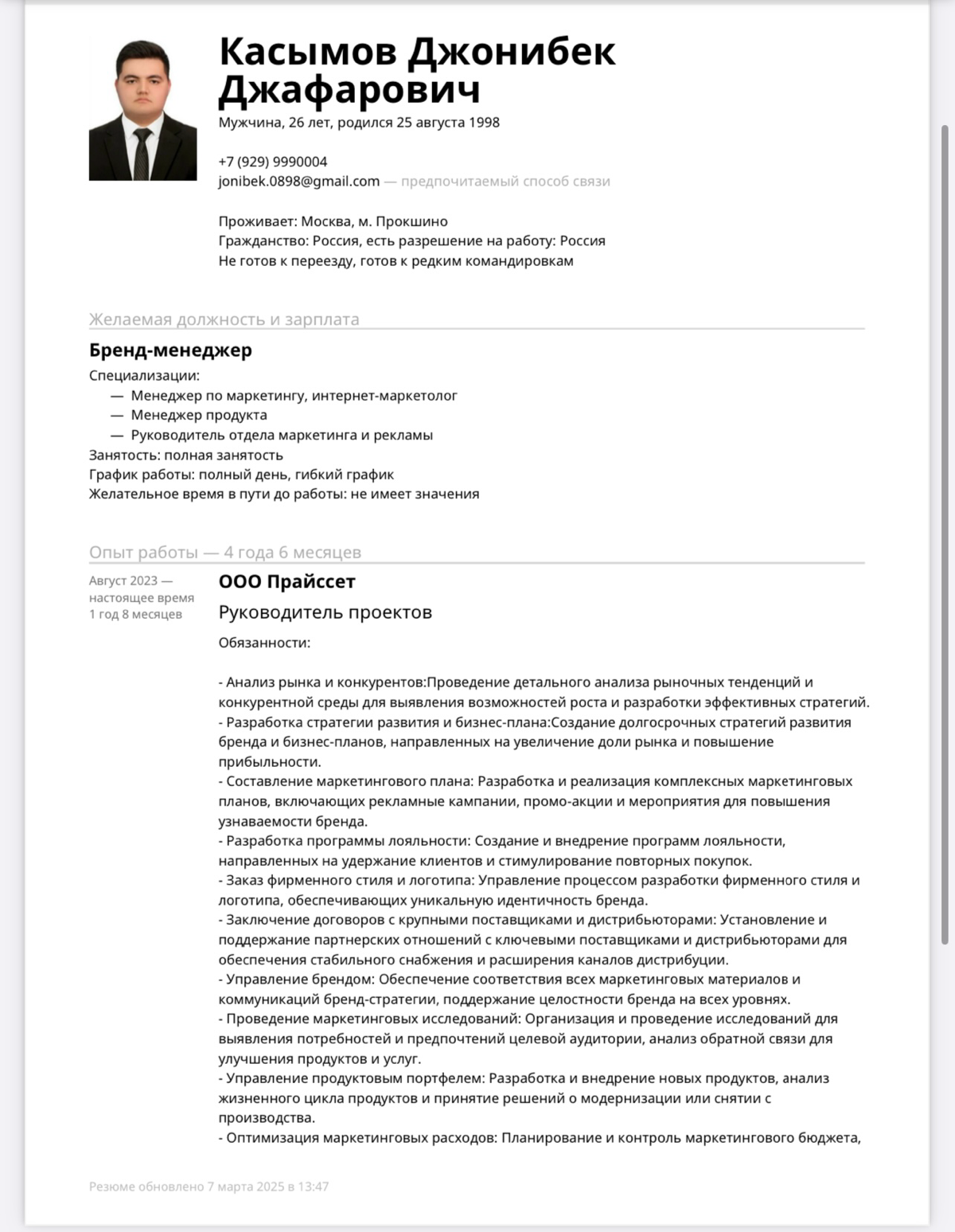 Оцените резюме | Сетка — социальная сеть от hh.ru