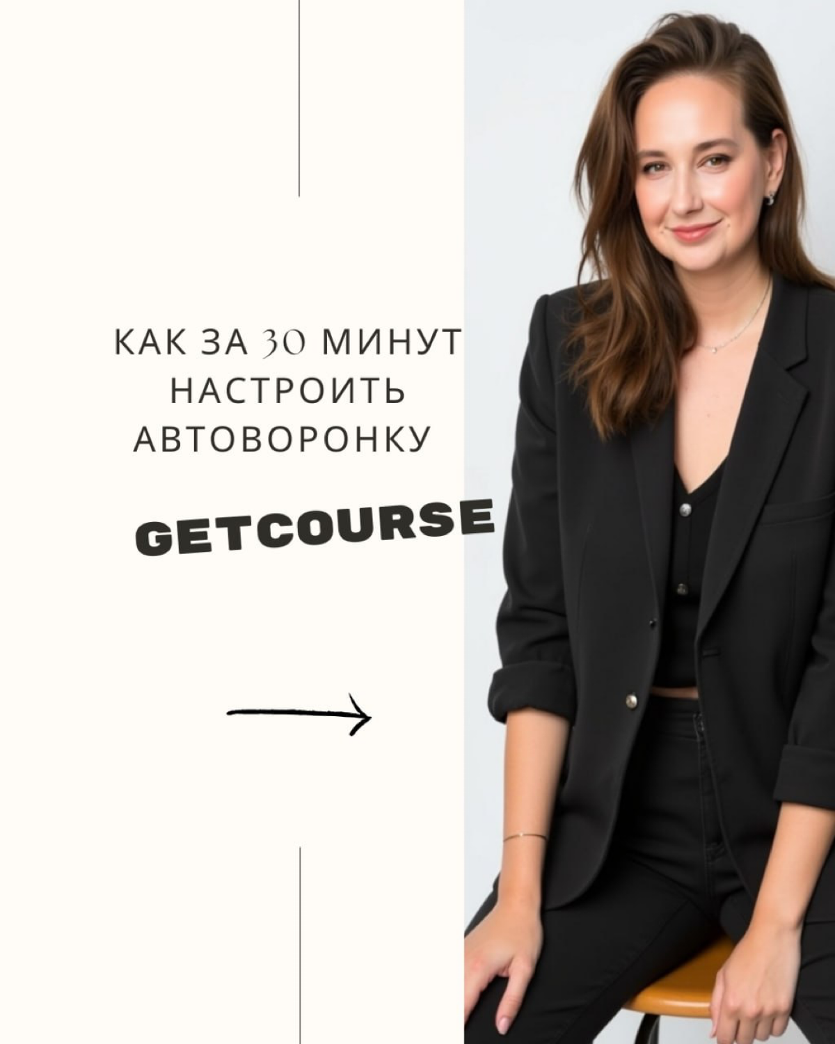 🔥Как за 30 минут настроить автоворонку в GetCourse | Сетка — социальная сеть от hh.ru