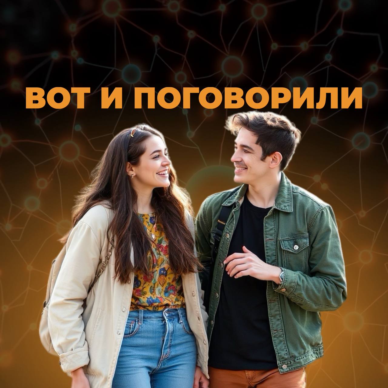 Почитай… 
— Я тут наткнулся на курс по нейросетям… говорят, можно автоматизировать кучу процессов и реально упростить себе жизнь | Сетка — социальная сеть от hh.ru