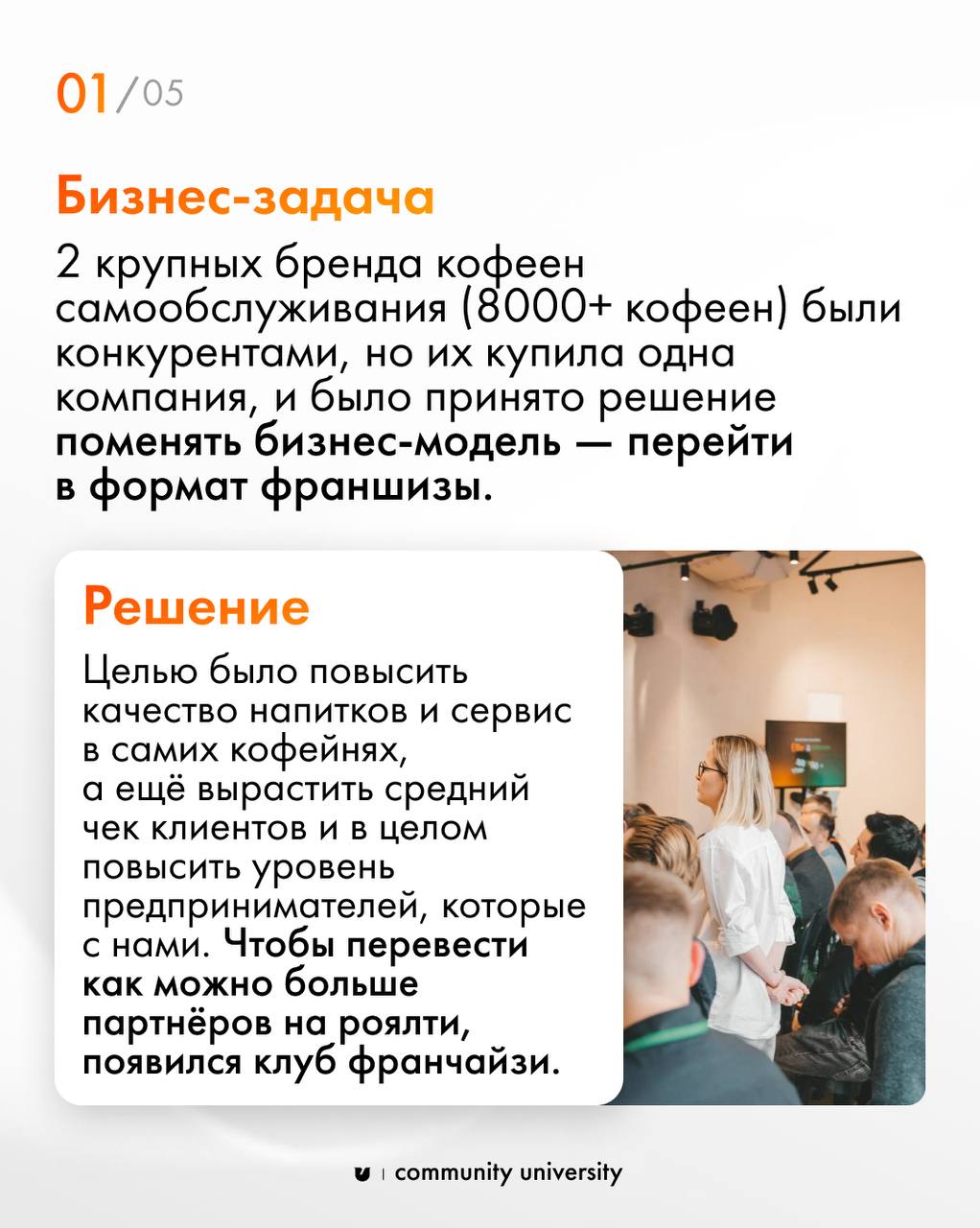 🟠 Кейс: как вовлеченность влияет на бизнес-показатели?
Марина Подпригорова, — наша выпускница и экс-руководитель клуба франчайзи Coffee Unity, а ныне — руководитель комьюнити-проекта «Абрау-Дюрсо», — ... | Сетка — социальная сеть от hh.ru