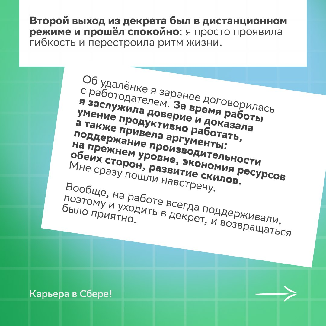 Продолжаем говорить о девушках, за успехом которых стоит невероятное трудолюбие и упорство.
Встречай второй выпуск спецпроекта, в котором наши героини делятся своими историями о работе после декрета | Сетка — социальная сеть от hh.ru