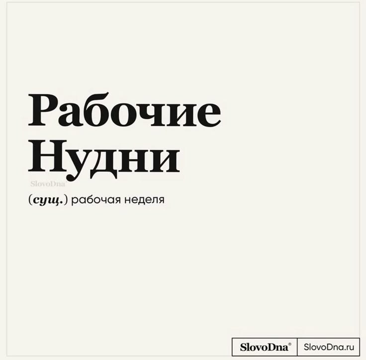 Ура! Моя любимая мем-подборка | Сетка — социальная сеть от hh.ru