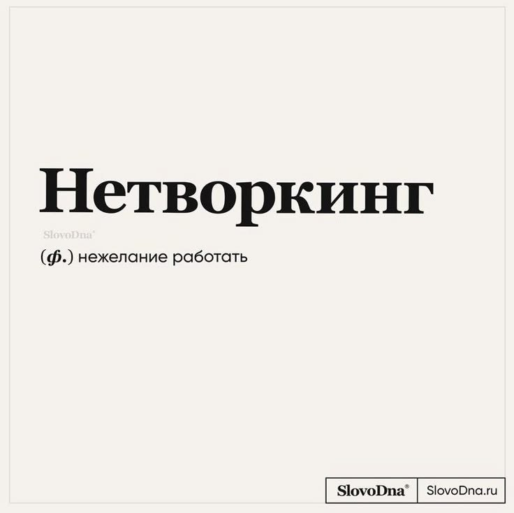 Ура! Моя любимая мем-подборка | Сетка — социальная сеть от hh.ru