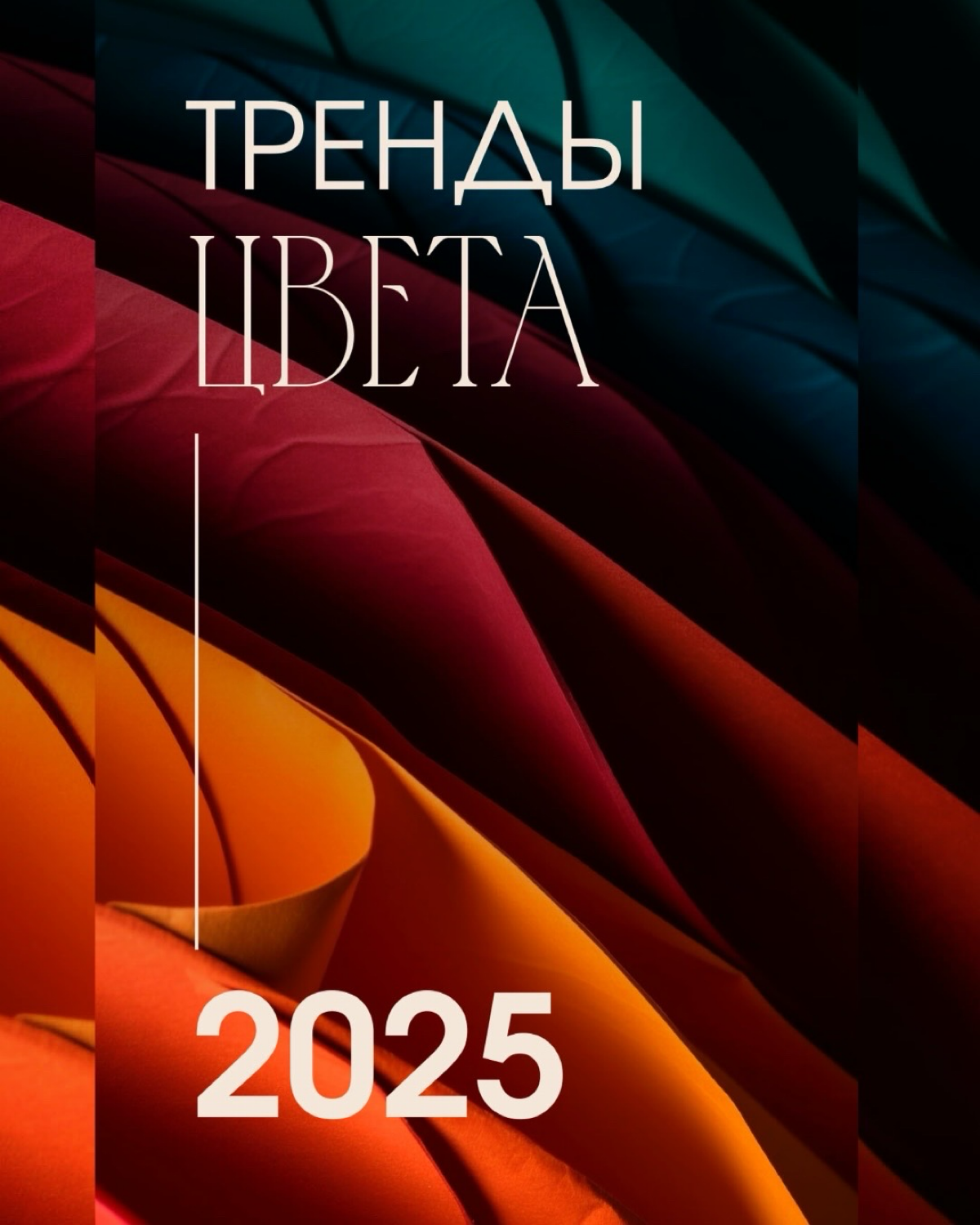 Тренды цвета 2025 | Сетка — социальная сеть от hh.ru