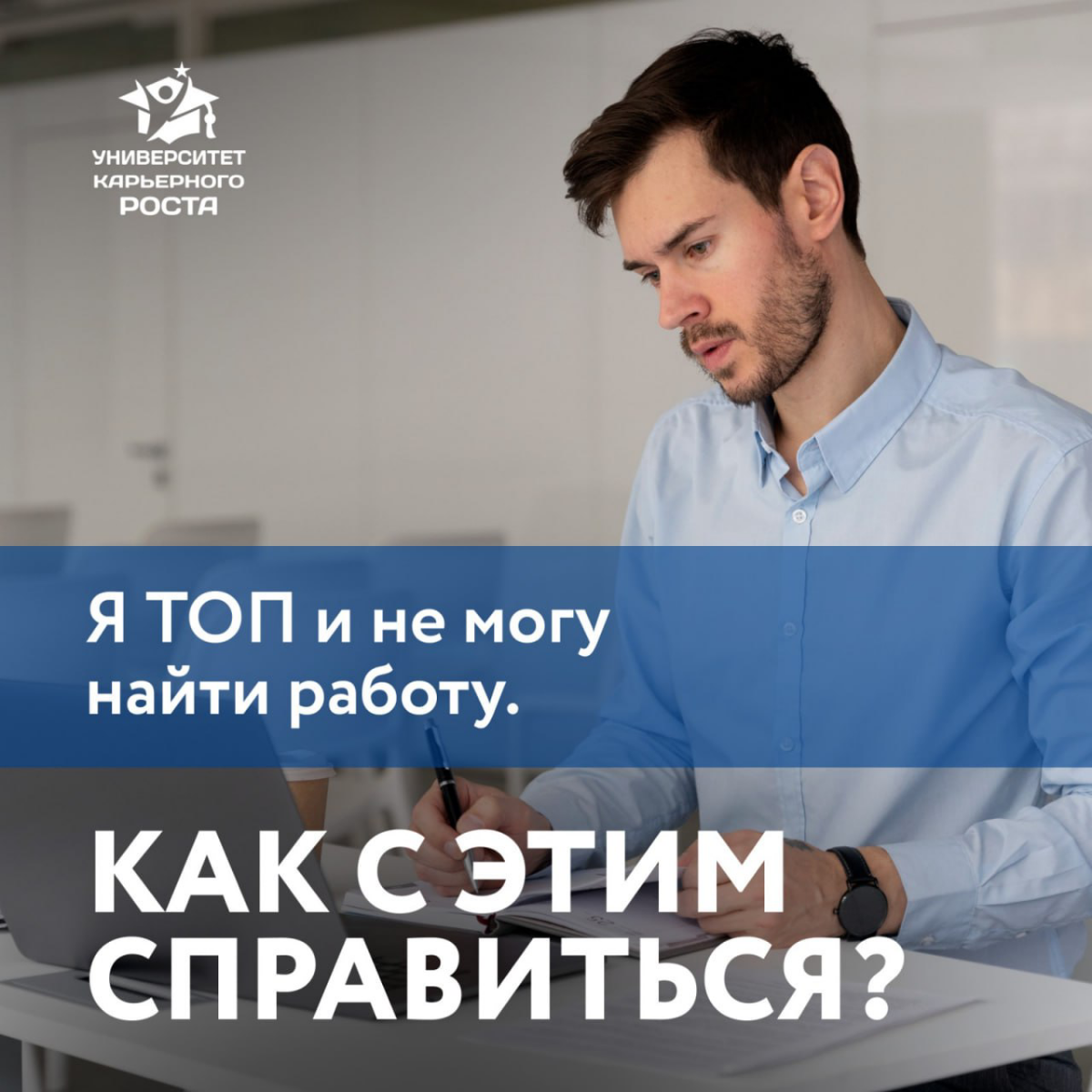 ⚡️ Иногда клиенты обращаются к нам за помощью в те моменты, когда энергии на поиск уже совсем нет. Когда молчание рынка и отказы уже успели сказаться на самооценке, а вера в успех улетучилась | Сетка — социальная сеть от hh.ru