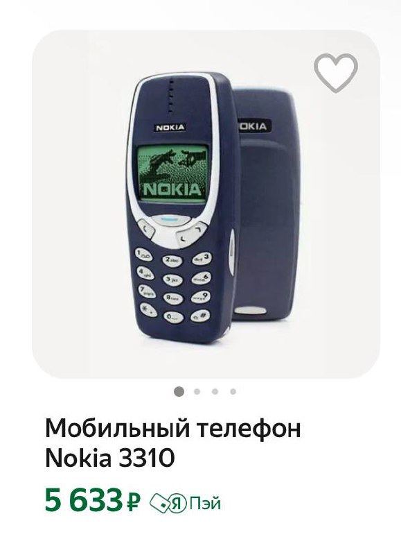 Скролила тут маркетплейс и наткнулась на чудо 😁
Не ну вы поняли да ? Она перешла в раздел раритета
Открываем старые чуланы и ищем свои нокии, сони Эриксоны и сименсы ( у кого какой был первым телефон ... | Сетка — социальная сеть от hh.ru
