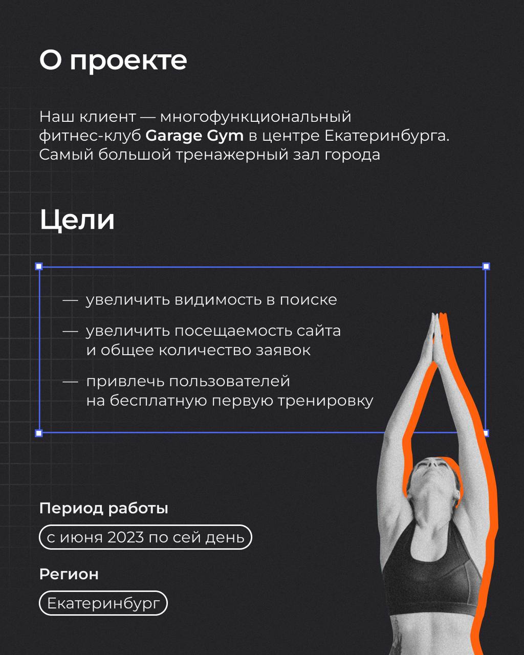 Как обойти конкурентов и увеличить количество заявок в фитнес-клуб на 98%?
Мы знаем ответ на этот вопрос!
В карточках рассказываем историю SEO-продвижения для нашего клиента в высококонкурентной нише🔥... | Сетка — социальная сеть от hh.ru
