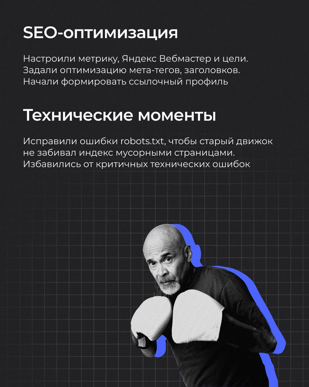 Как обойти конкурентов и увеличить количество заявок в фитнес-клуб на 98%?
Мы знаем ответ на этот вопрос!
В карточках рассказываем историю SEO-продвижения для нашего клиента в высококонкурентной нише🔥... | Сетка — социальная сеть от hh.ru