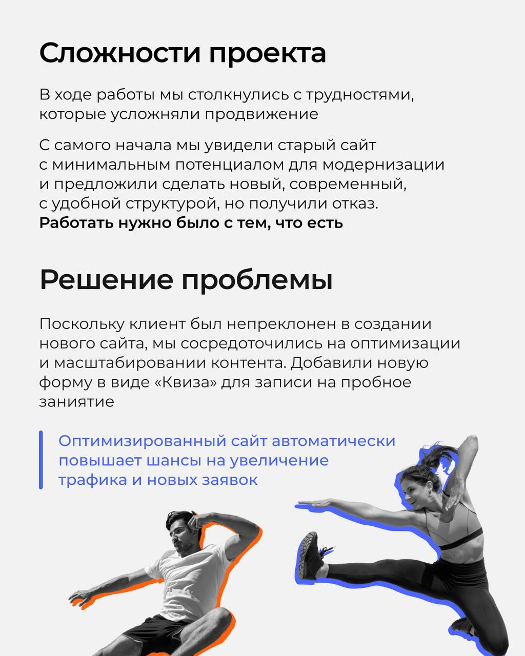 Как обойти конкурентов и увеличить количество заявок в фитнес-клуб на 98%?
Мы знаем ответ на этот вопрос!
В карточках рассказываем историю SEO-продвижения для нашего клиента в высококонкурентной нише🔥... | Сетка — социальная сеть от hh.ru